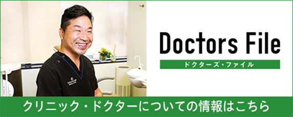 Doctors-file「山林院長インタビュー」